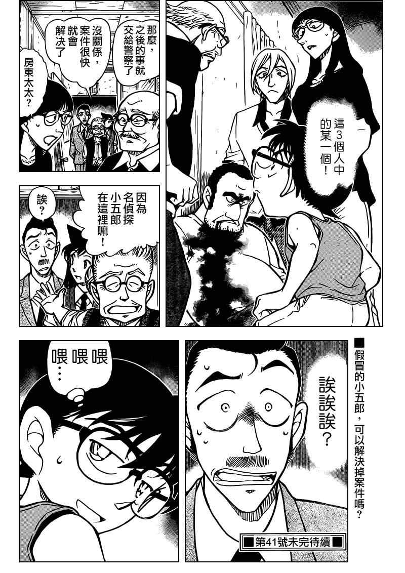 《名侦探柯南》漫画最新章节第787话免费下拉式在线观看章节第【16】张图片