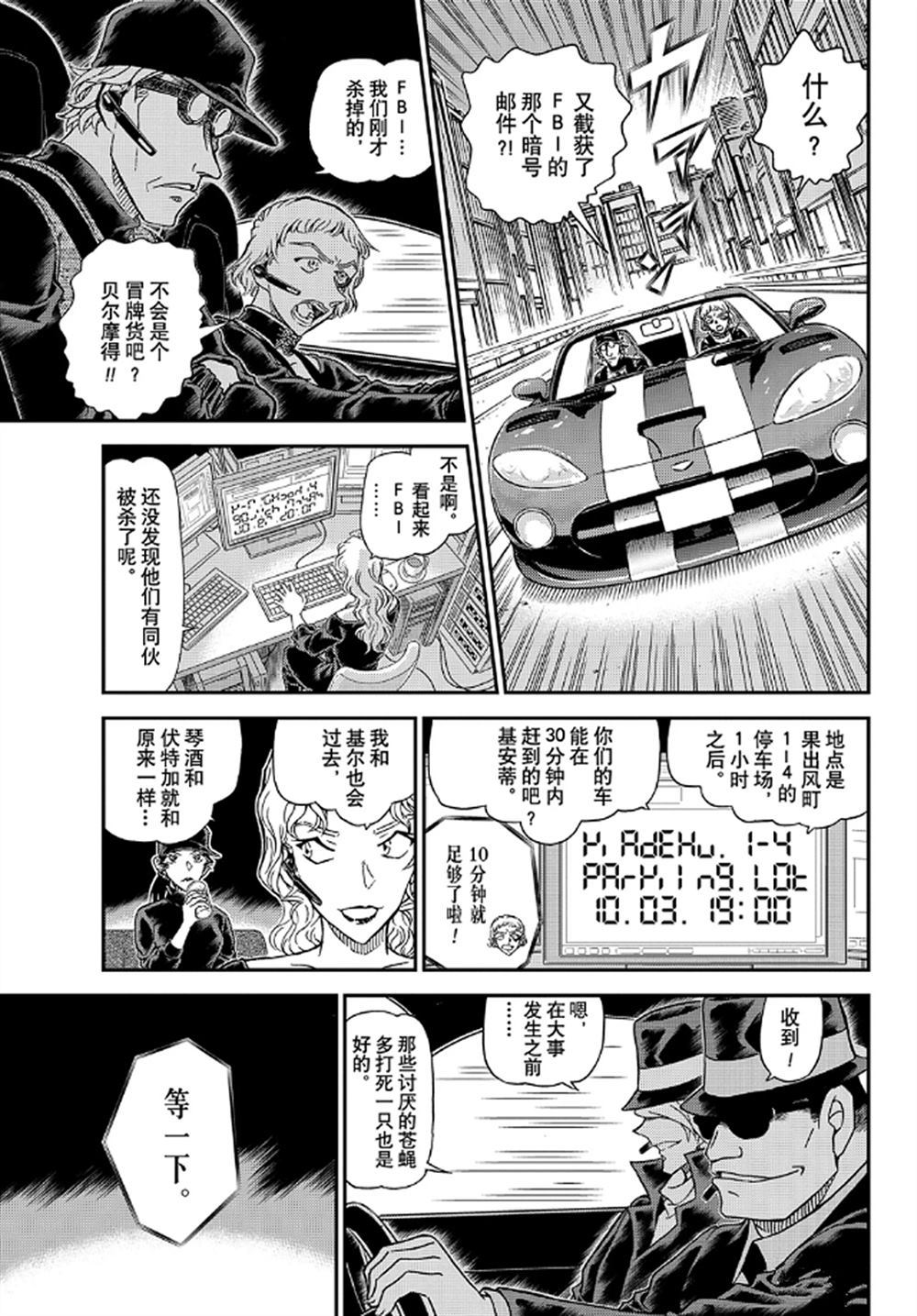 《名侦探柯南》漫画最新章节第1062话 试看版免费下拉式在线观看章节第【11】张图片