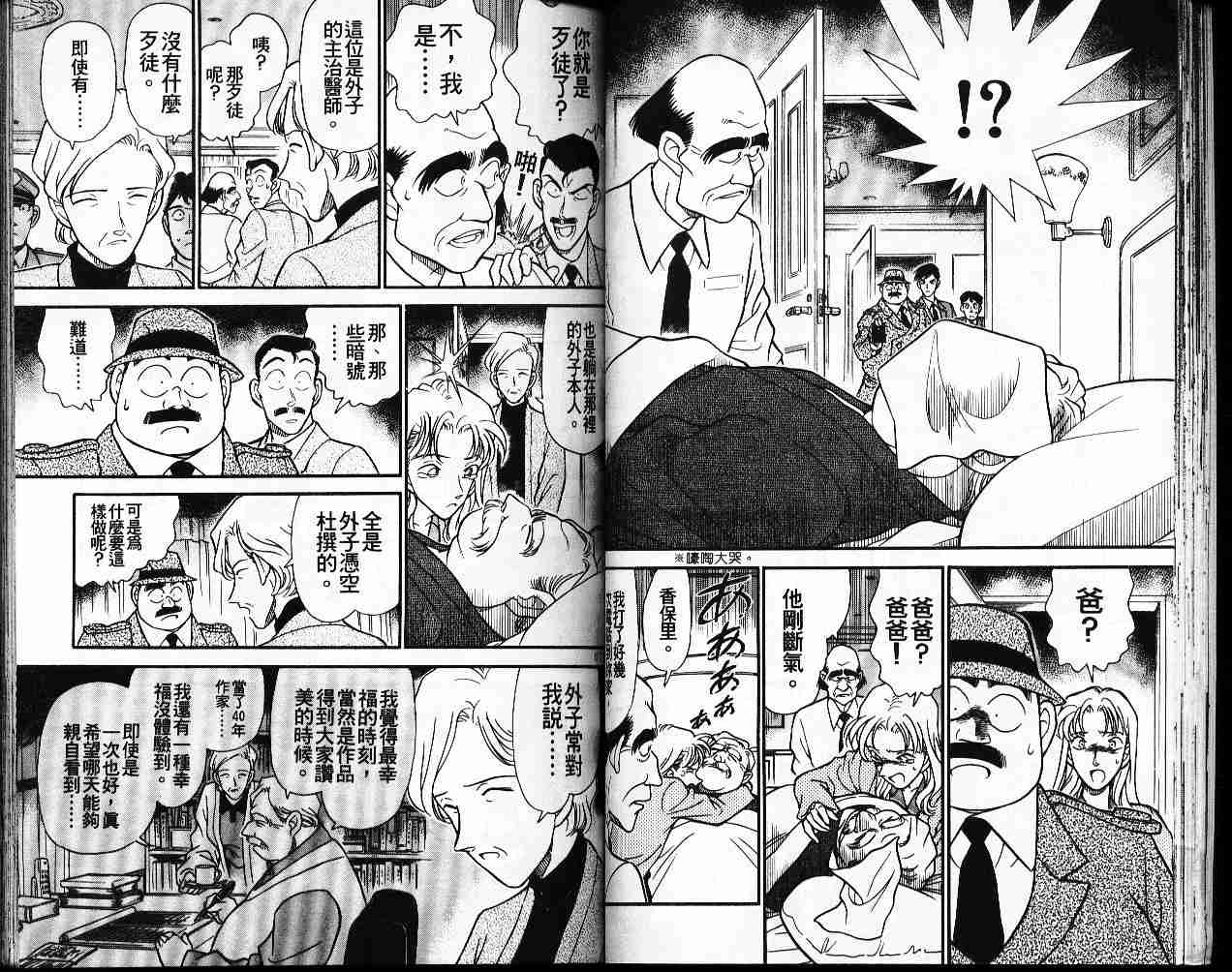 《名侦探柯南》漫画最新章节第19卷免费下拉式在线观看章节第【37】张图片