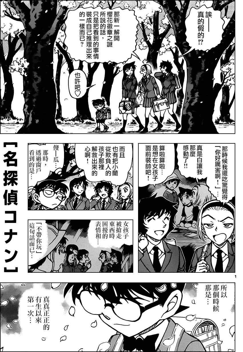 《名侦探柯南》漫画最新章节第923话免费下拉式在线观看章节第【2】张图片