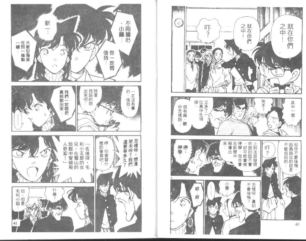 《名侦探柯南》漫画最新章节第15卷免费下拉式在线观看章节第【20】张图片