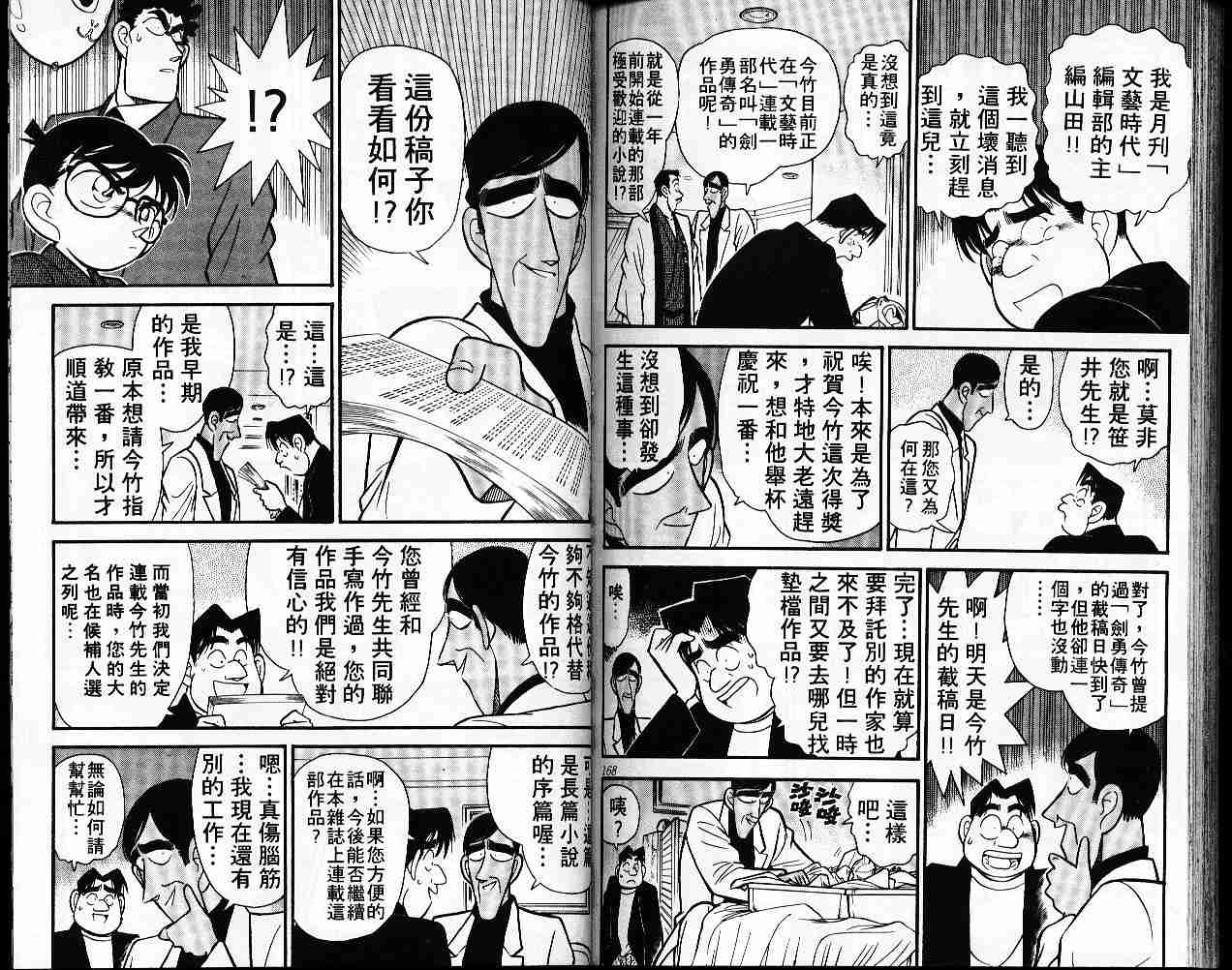 《名侦探柯南》漫画最新章节第6卷免费下拉式在线观看章节第【84】张图片