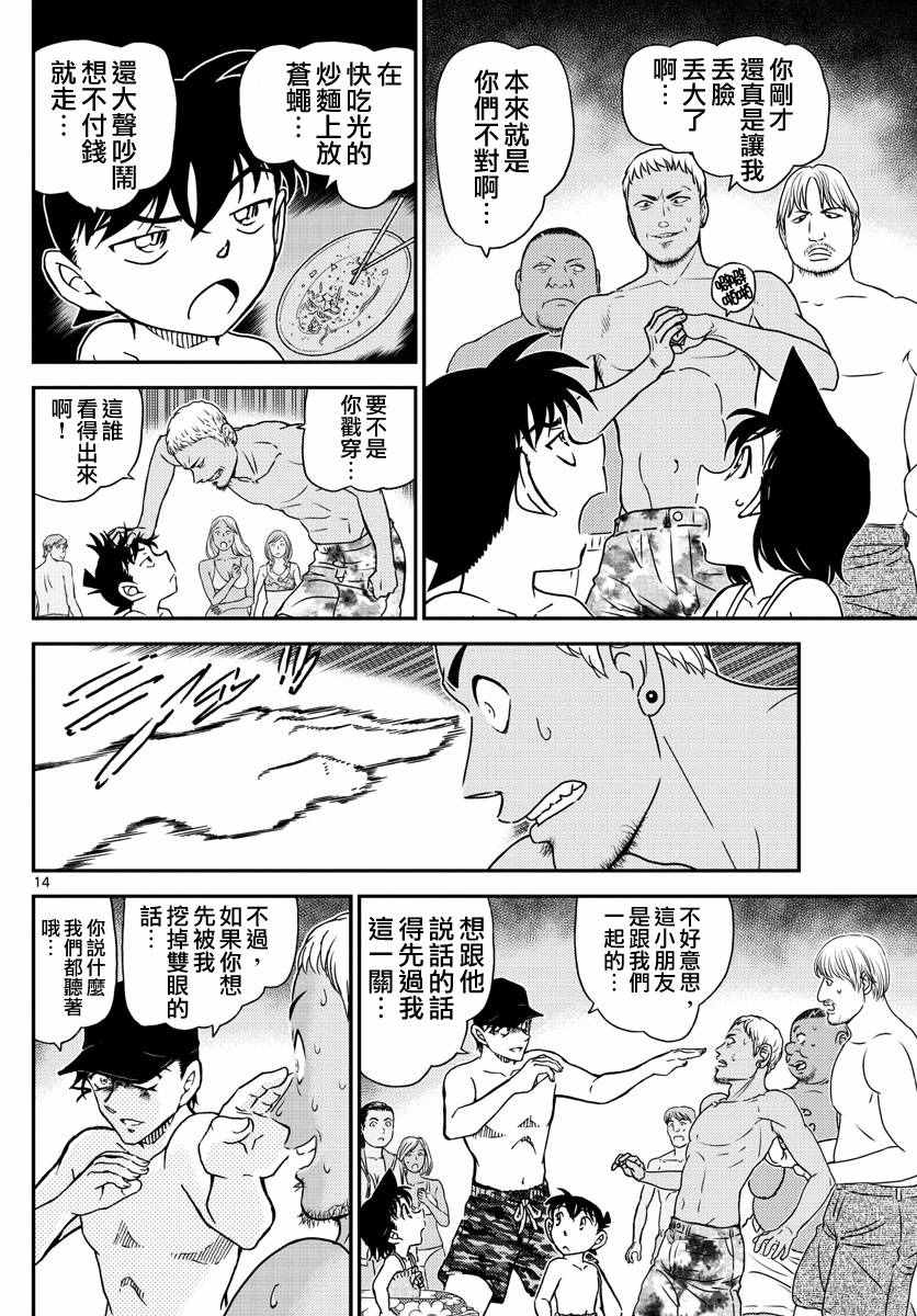 《名侦探柯南》漫画最新章节第972话免费下拉式在线观看章节第【15】张图片