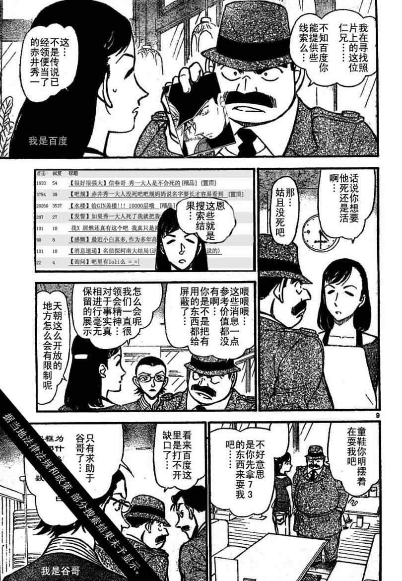 《名侦探柯南》漫画最新章节第697话免费下拉式在线观看章节第【17】张图片