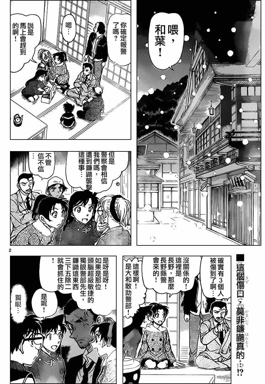 《名侦探柯南》漫画最新章节第910话免费下拉式在线观看章节第【2】张图片