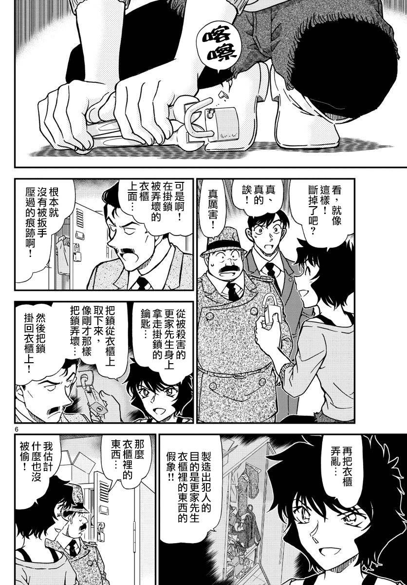 《名侦探柯南》漫画最新章节第996话免费下拉式在线观看章节第【7】张图片