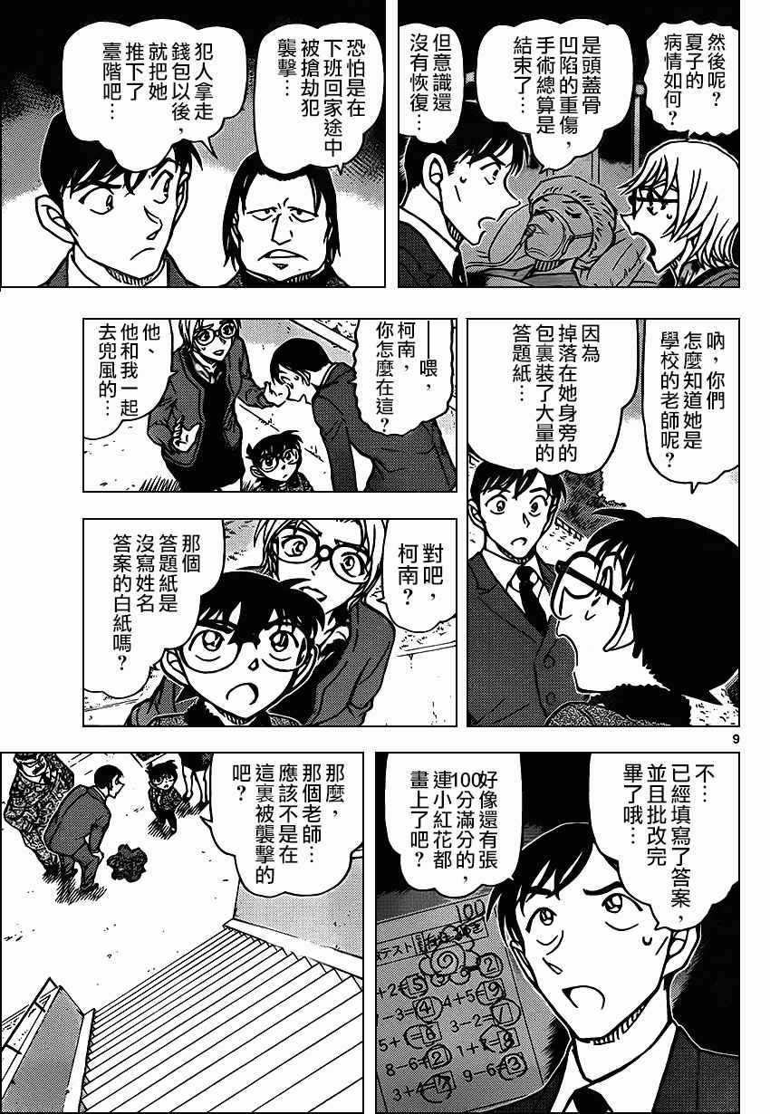 《名侦探柯南》漫画最新章节第891话免费下拉式在线观看章节第【10】张图片