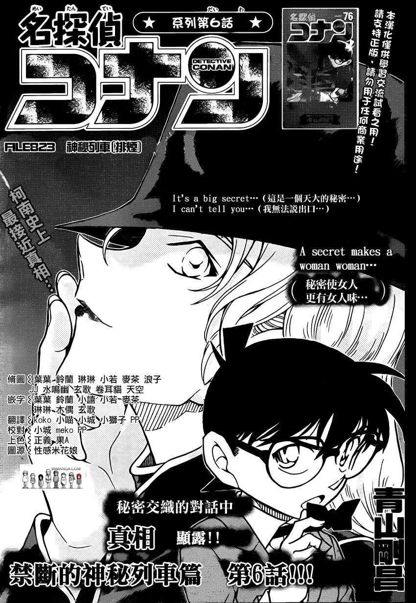 《名侦探柯南》漫画最新章节第823话免费下拉式在线观看章节第【2】张图片