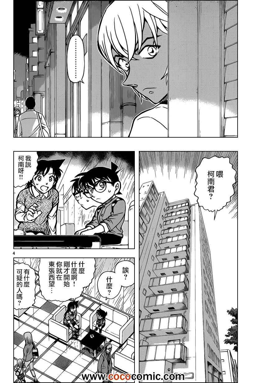 《名侦探柯南》漫画最新章节第856话免费下拉式在线观看章节第【6】张图片