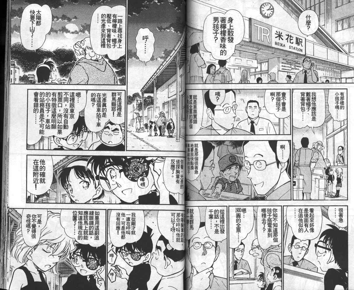 《名侦探柯南》漫画最新章节第35卷免费下拉式在线观看章节第【69】张图片