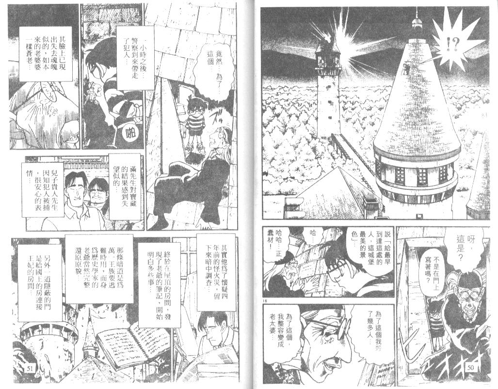 《名侦探柯南》漫画最新章节第21卷免费下拉式在线观看章节第【25】张图片