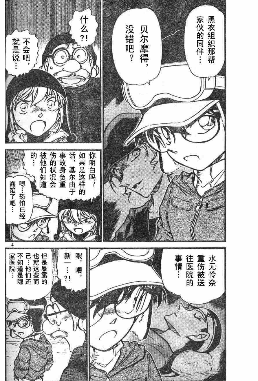 《名侦探柯南》漫画最新章节第54卷免费下拉式在线观看章节第【38】张图片