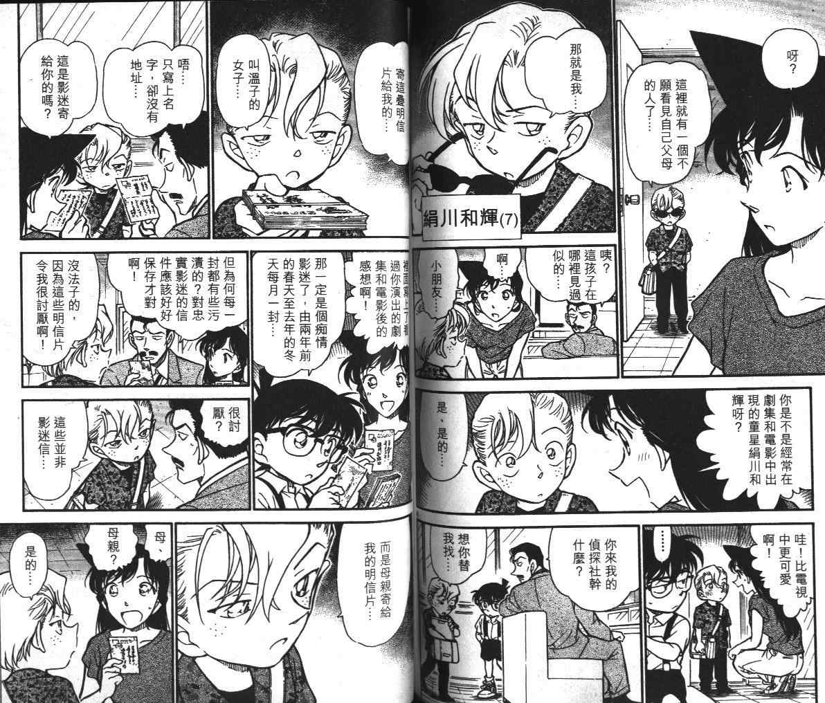 《名侦探柯南》漫画最新章节第39卷免费下拉式在线观看章节第【73】张图片