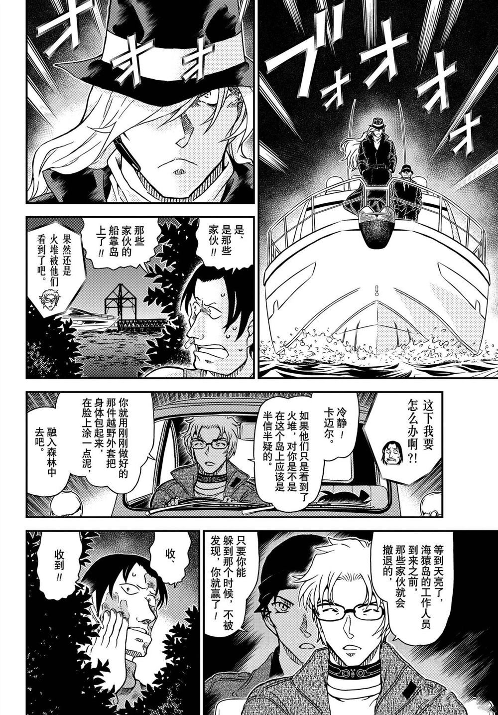 《名侦探柯南》漫画最新章节第1064话 试看版免费下拉式在线观看章节第【12】张图片