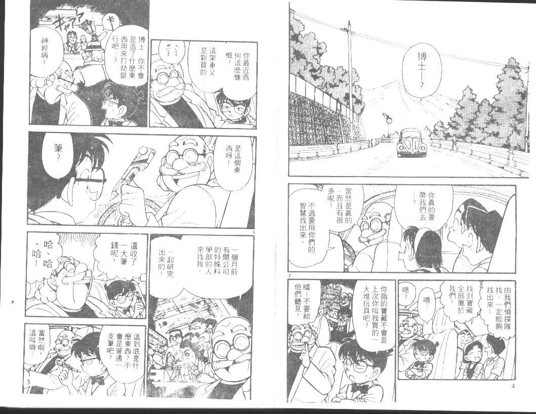 《名侦探柯南》漫画最新章节第12卷免费下拉式在线观看章节第【2】张图片