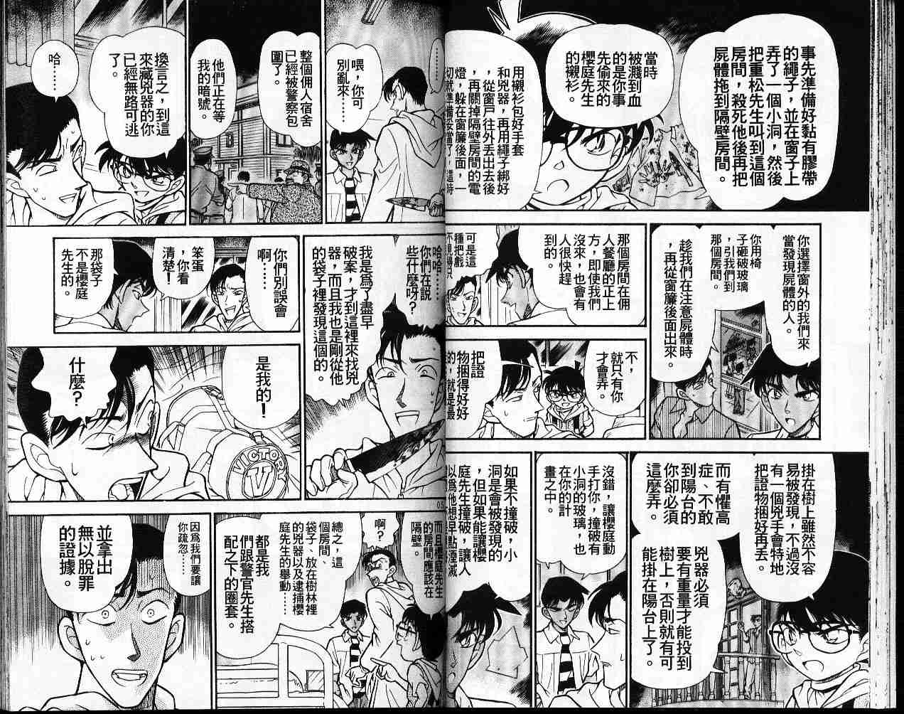 《名侦探柯南》漫画最新章节第22卷免费下拉式在线观看章节第【26】张图片