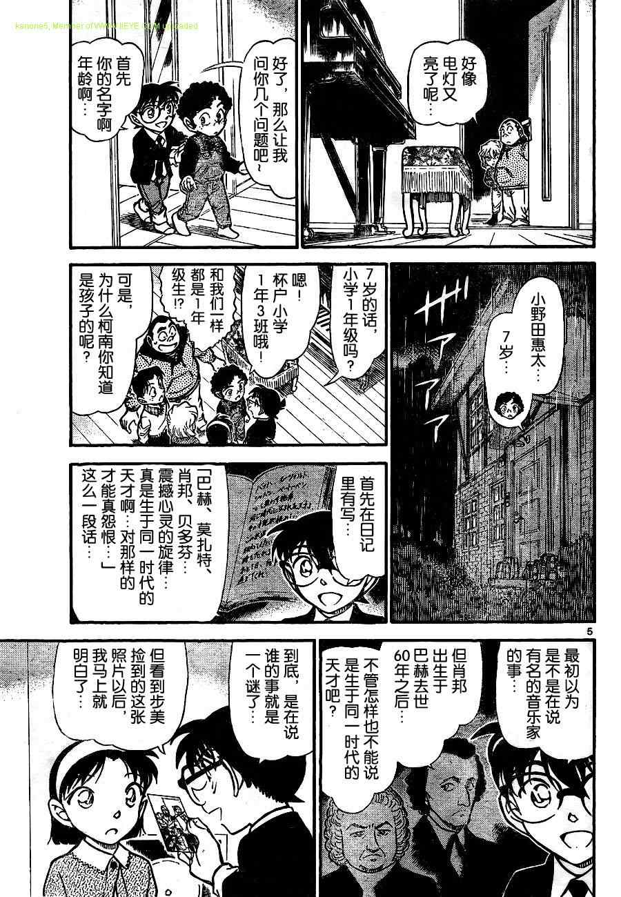 《名侦探柯南》漫画最新章节第730话免费下拉式在线观看章节第【5】张图片