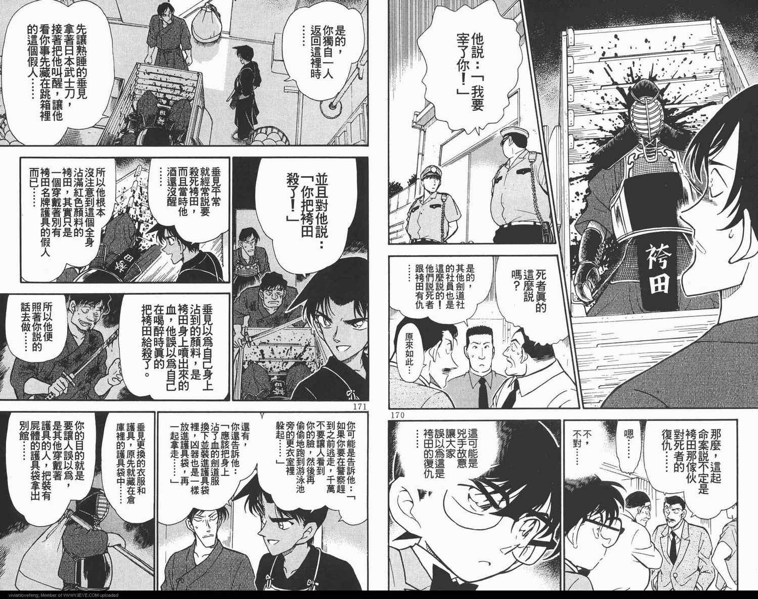 《名侦探柯南》漫画最新章节第31卷免费下拉式在线观看章节第【86】张图片