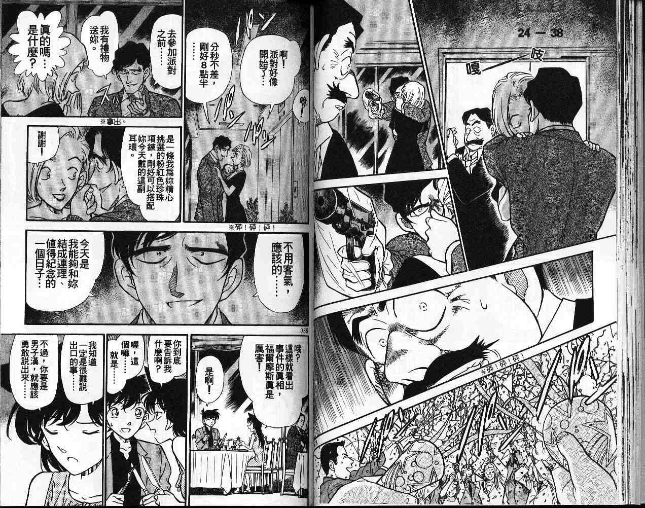 《名侦探柯南》漫画最新章节第26卷免费下拉式在线观看章节第【45】张图片