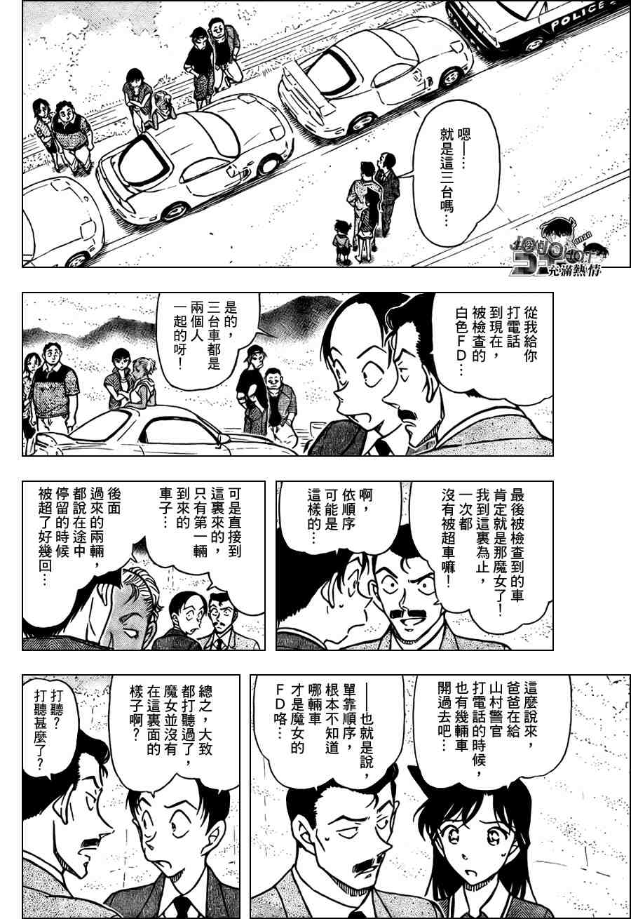 《名侦探柯南》漫画最新章节第662话免费下拉式在线观看章节第【6】张图片