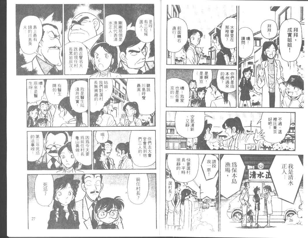 《名侦探柯南》漫画最新章节第7卷免费下拉式在线观看章节第【13】张图片