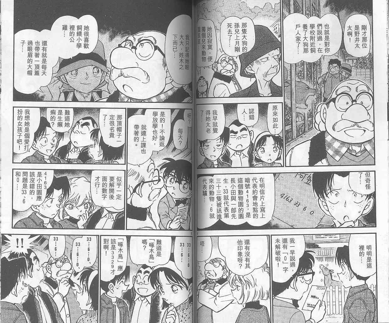 《名侦探柯南》漫画最新章节第40卷免费下拉式在线观看章节第【69】张图片