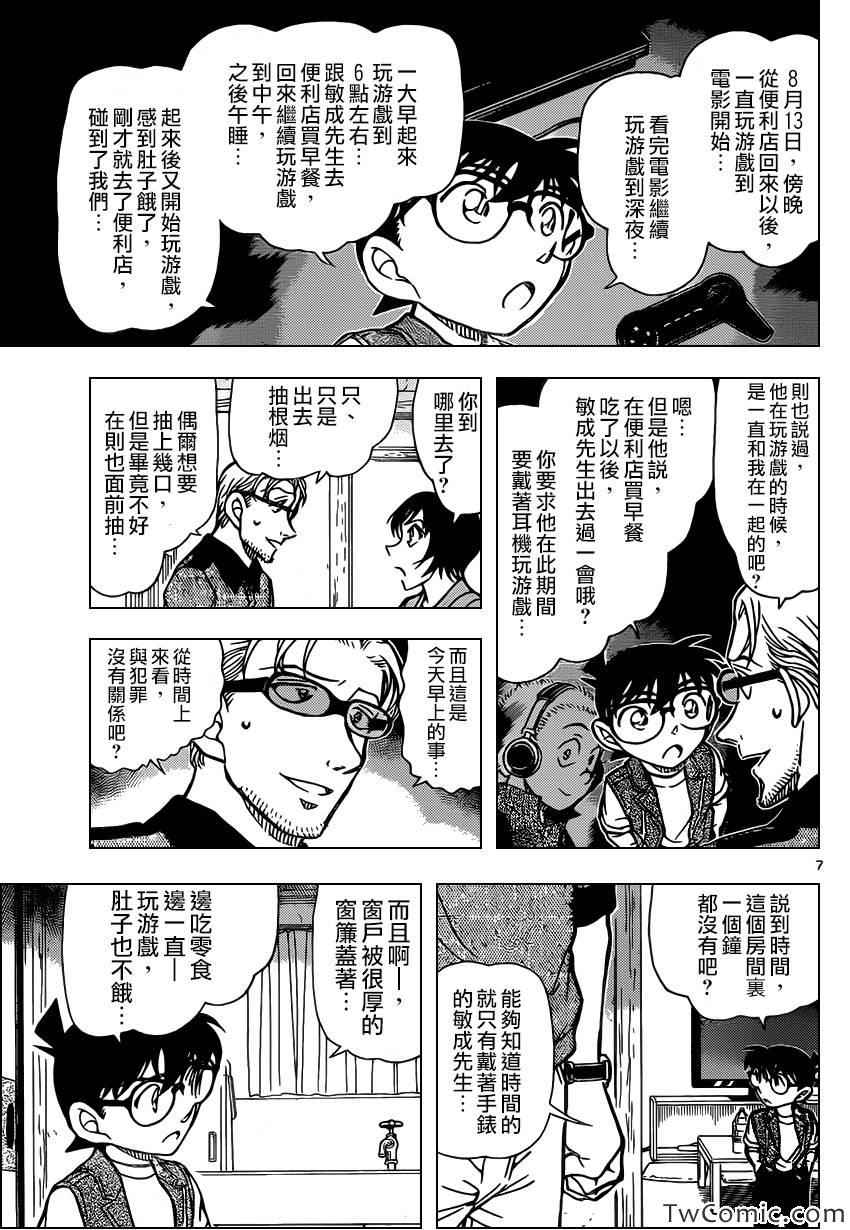 《名侦探柯南》漫画最新章节第871话免费下拉式在线观看章节第【8】张图片