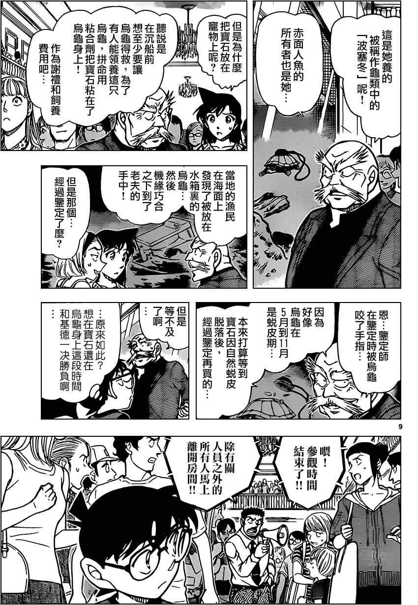 《名侦探柯南》漫画最新章节第828话免费下拉式在线观看章节第【10】张图片