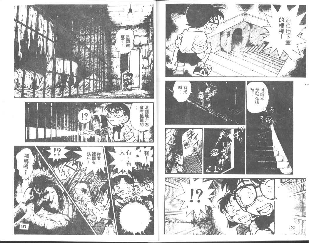 《名侦探柯南》漫画最新章节第2卷免费下拉式在线观看章节第【75】张图片