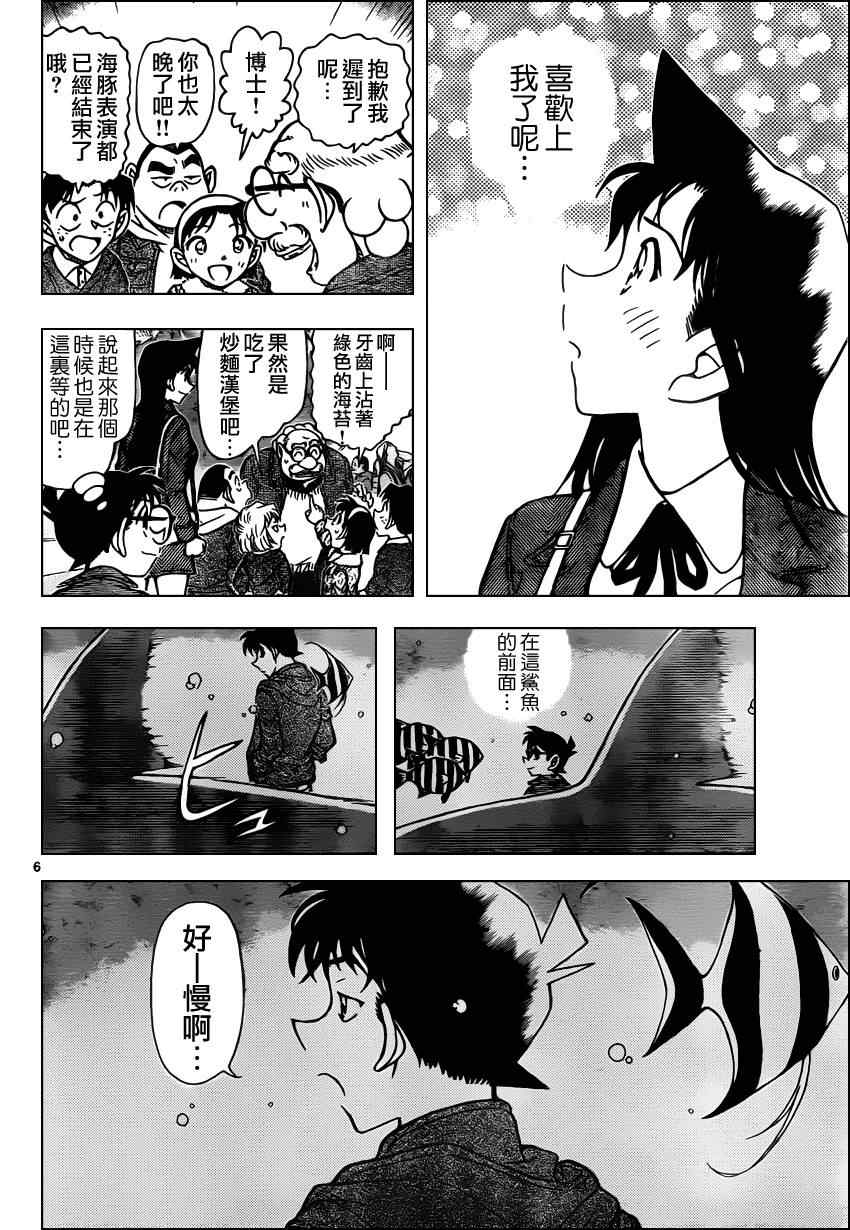 《名侦探柯南》漫画最新章节第882话免费下拉式在线观看章节第【7】张图片