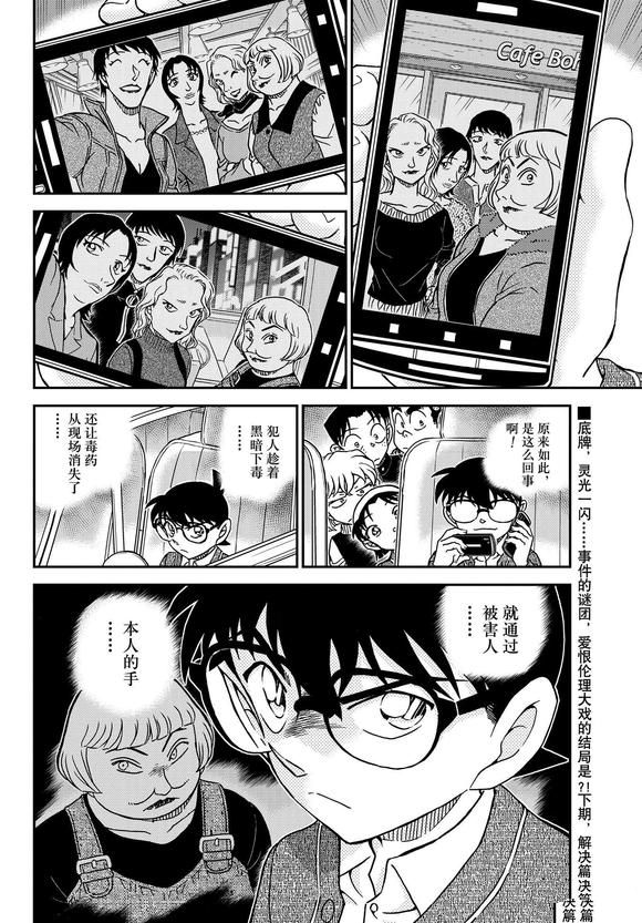 《名侦探柯南》漫画最新章节第1092话 试看版免费下拉式在线观看章节第【16】张图片