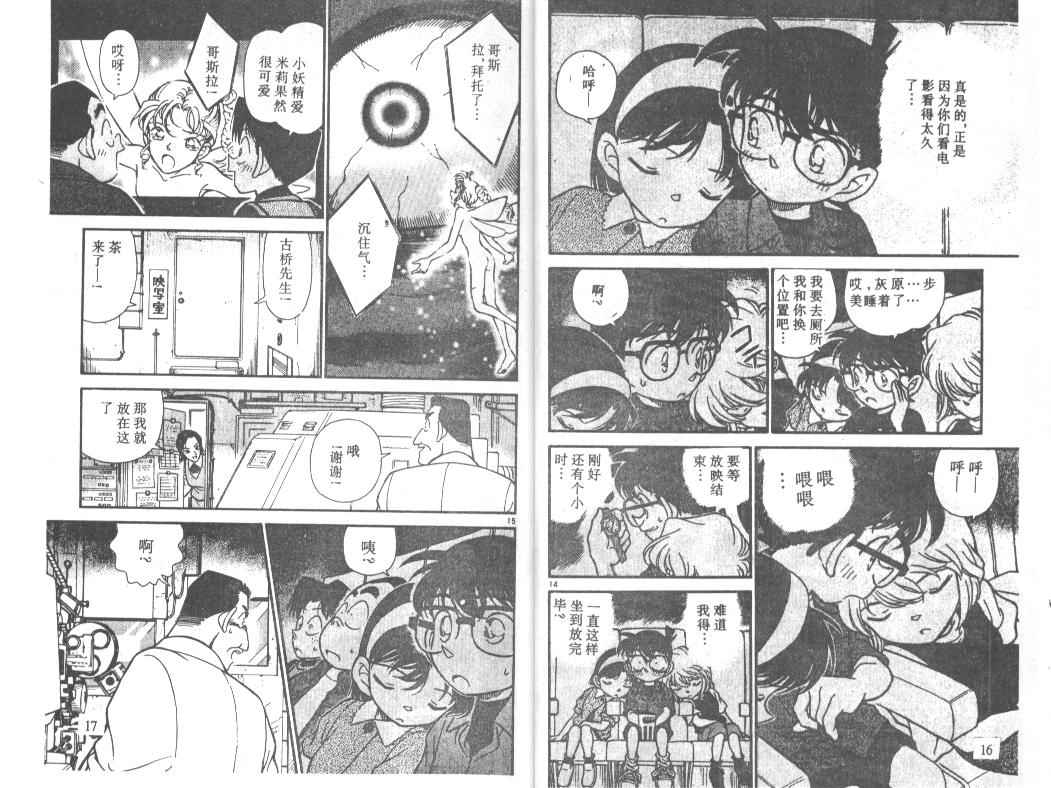 《名侦探柯南》漫画最新章节第23卷免费下拉式在线观看章节第【8】张图片