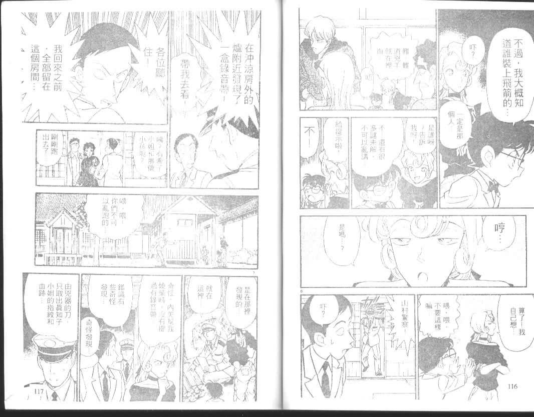 《名侦探柯南》漫画最新章节第14卷免费下拉式在线观看章节第【58】张图片