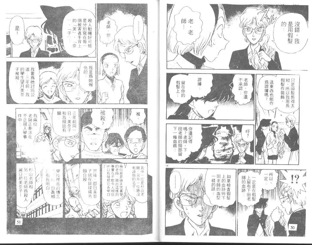 《名侦探柯南》漫画最新章节第15卷免费下拉式在线观看章节第【25】张图片