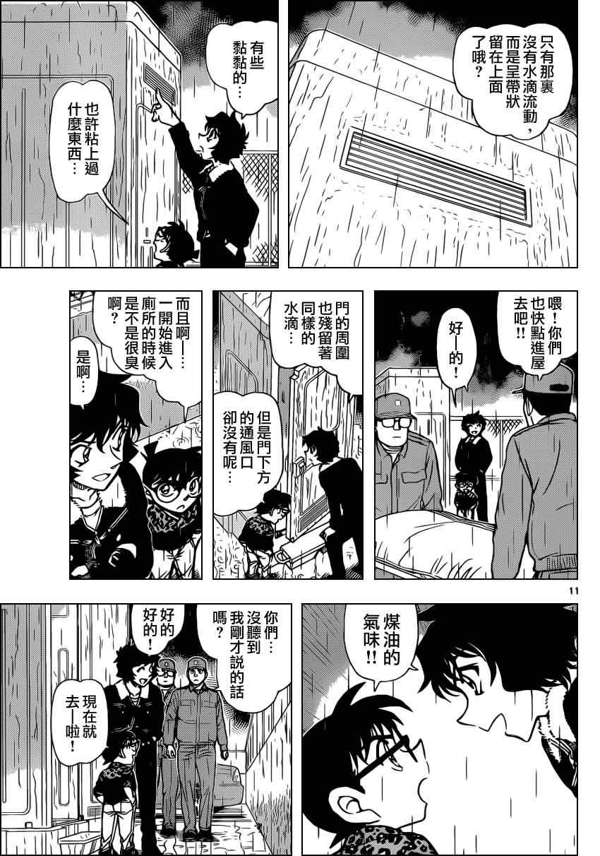 《名侦探柯南》漫画最新章节第860话免费下拉式在线观看章节第【12】张图片