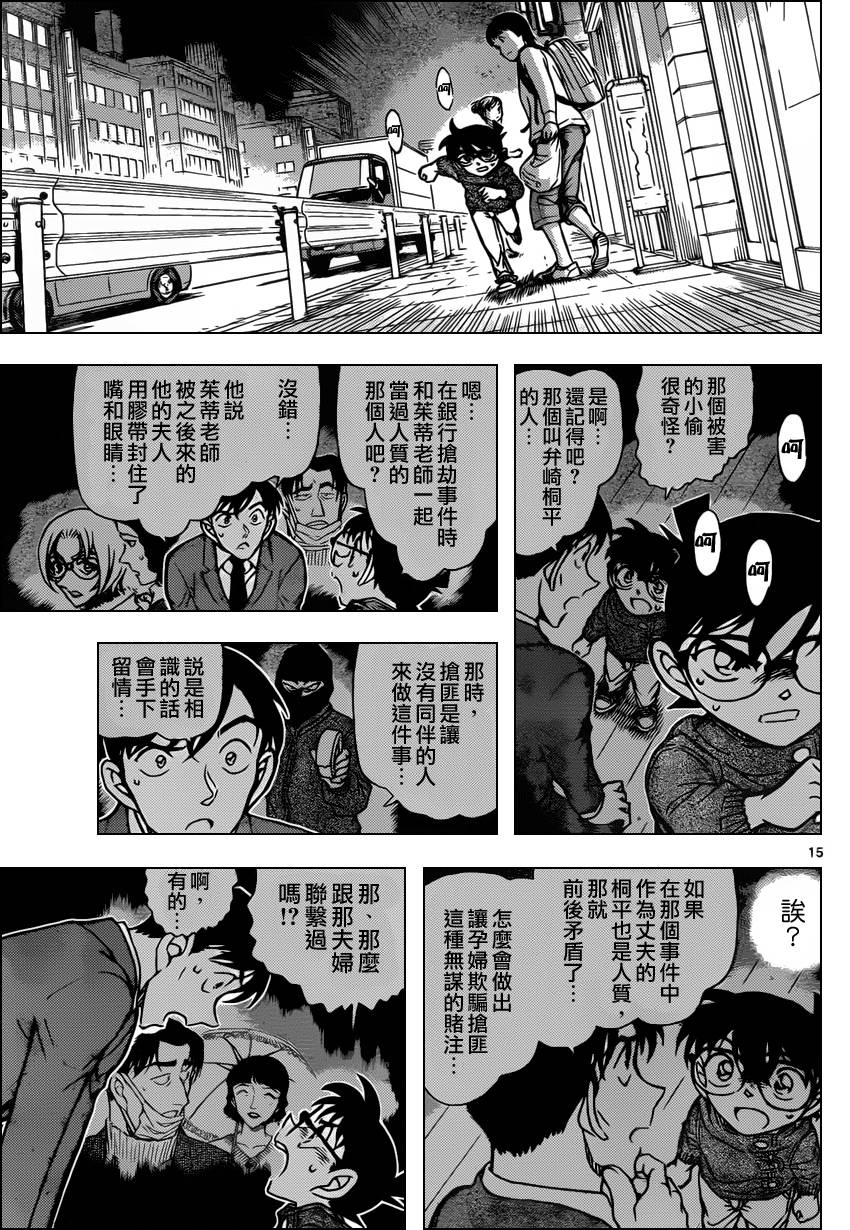 《名侦探柯南》漫画最新章节第855话免费下拉式在线观看章节第【16】张图片