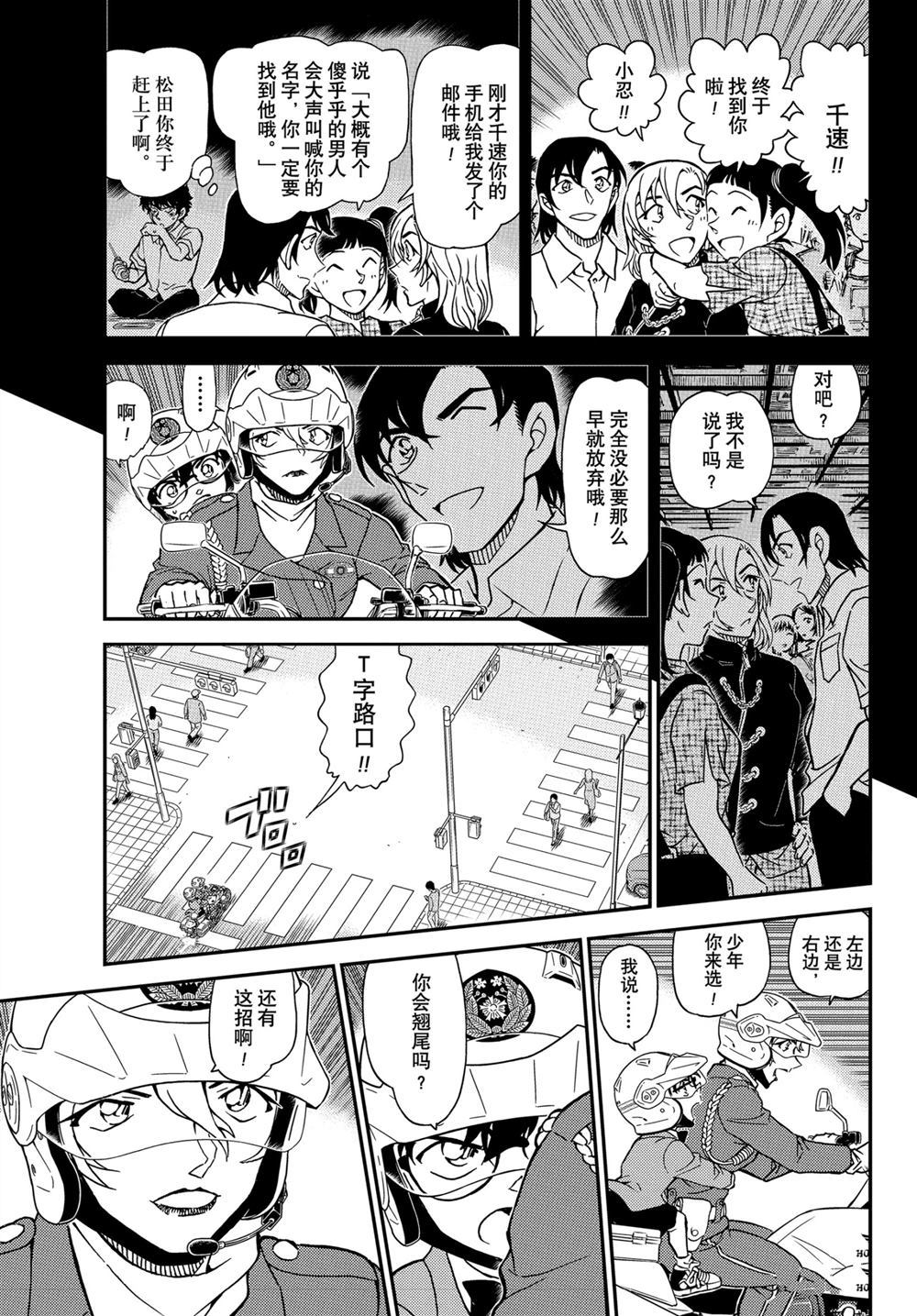 《名侦探柯南》漫画最新章节第1075话 试看版免费下拉式在线观看章节第【7】张图片