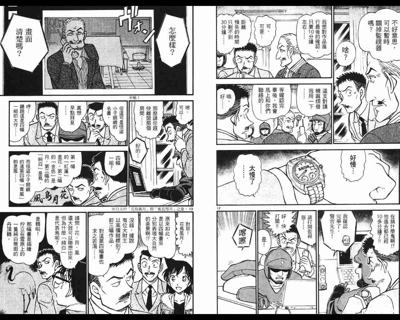 《名侦探柯南》漫画最新章节第53卷免费下拉式在线观看章节第【10】张图片