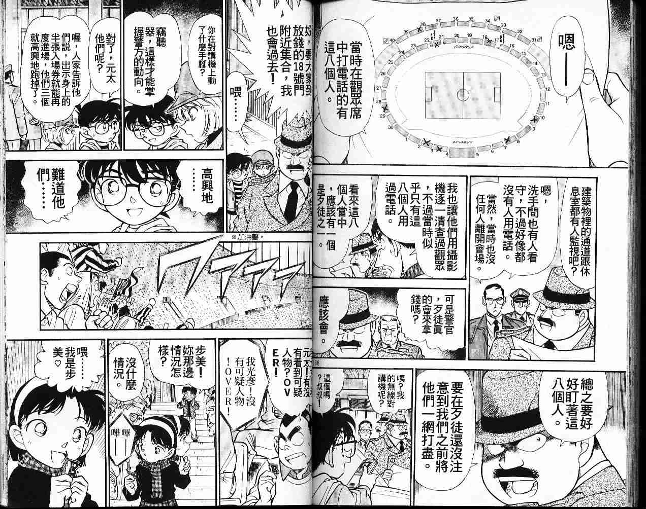 《名侦探柯南》漫画最新章节第19卷免费下拉式在线观看章节第【84】张图片