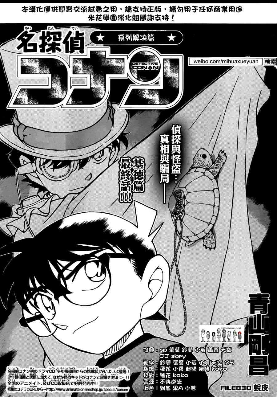 《名侦探柯南》漫画最新章节第830话免费下拉式在线观看章节第【2】张图片