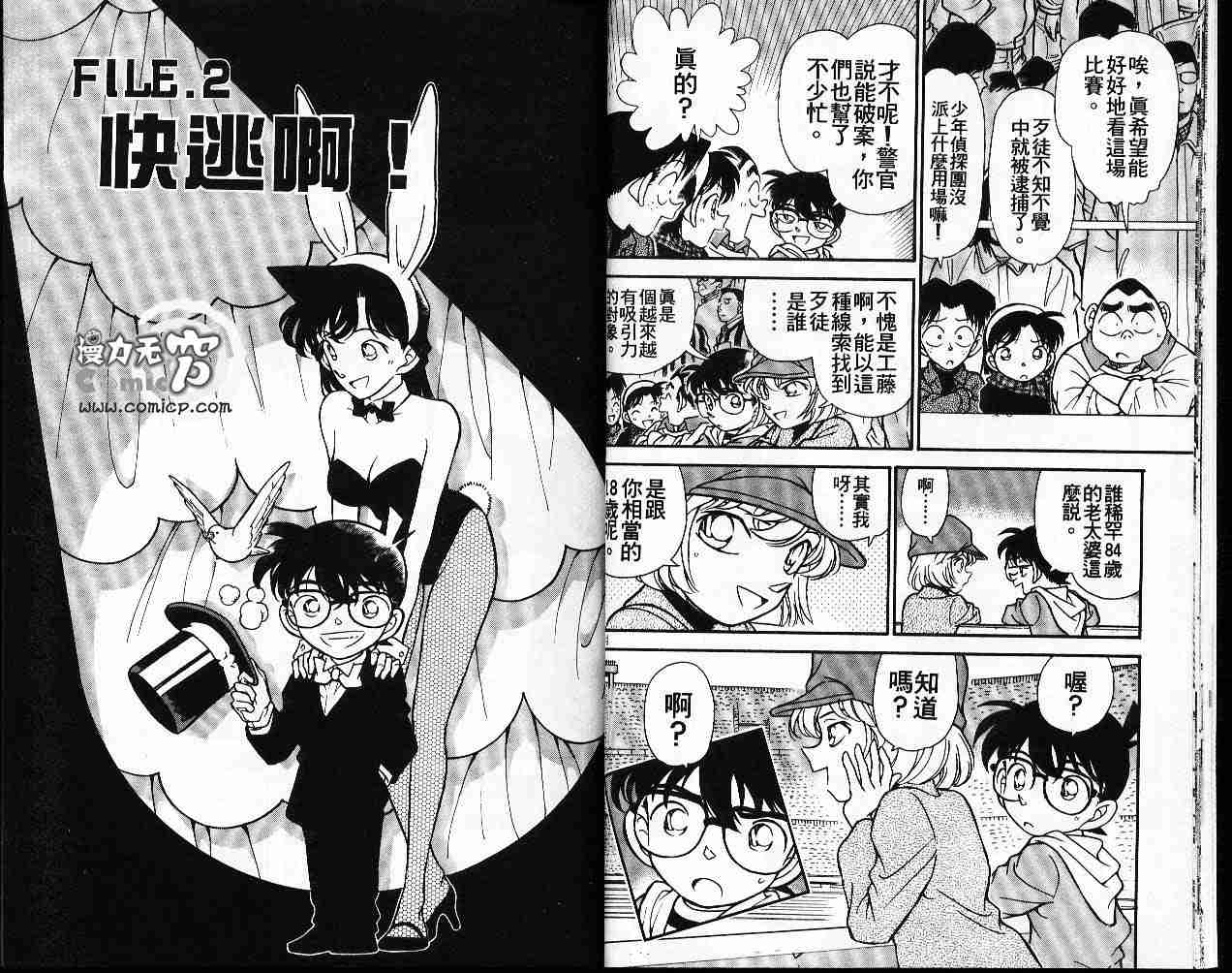 《名侦探柯南》漫画最新章节第20卷免费下拉式在线观看章节第【13】张图片