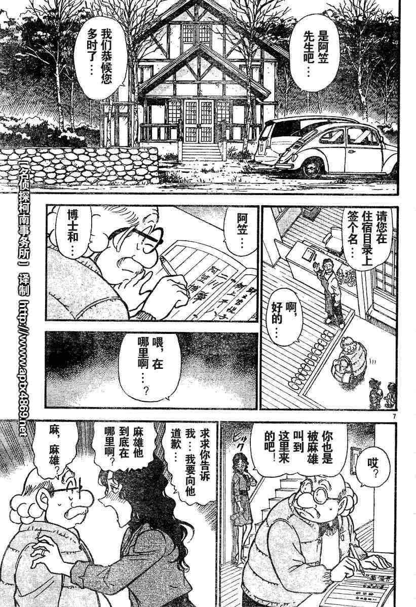 《名侦探柯南》漫画最新章节第45卷免费下拉式在线观看章节第【141】张图片