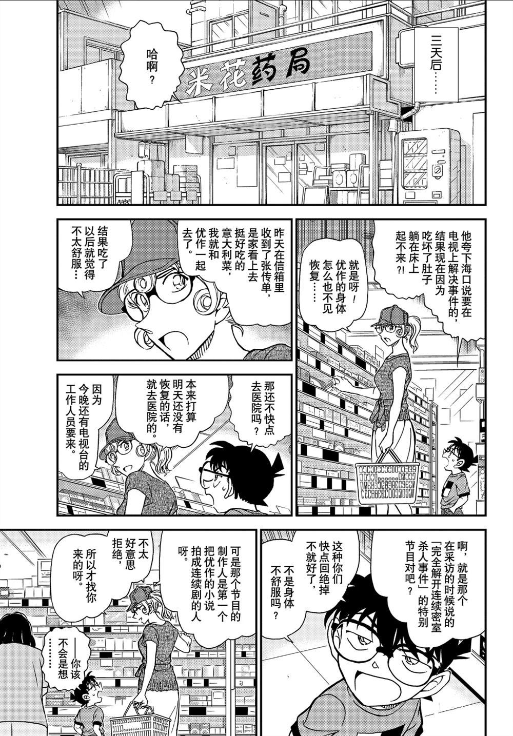 《名侦探柯南》漫画最新章节第1058话 试看版免费下拉式在线观看章节第【5】张图片