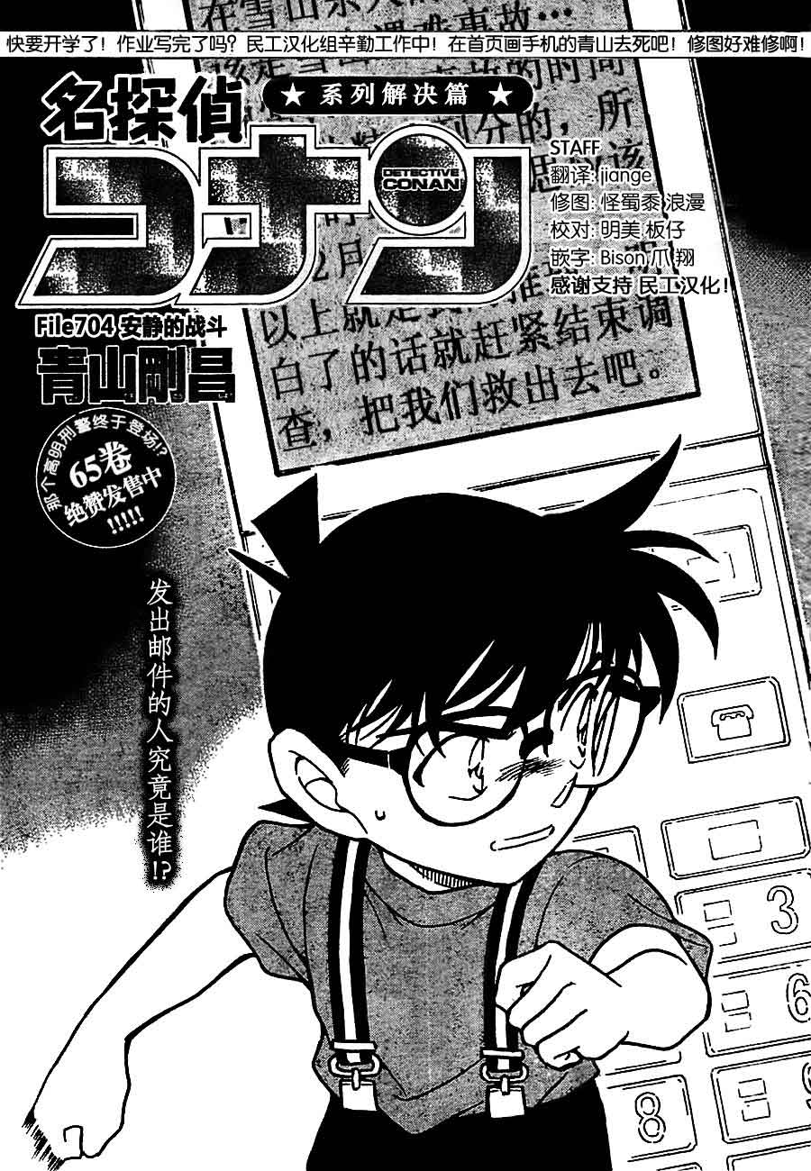 《名侦探柯南》漫画最新章节第704话免费下拉式在线观看章节第【1】张图片