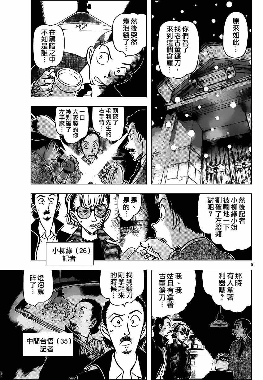 《名侦探柯南》漫画最新章节第910话免费下拉式在线观看章节第【5】张图片