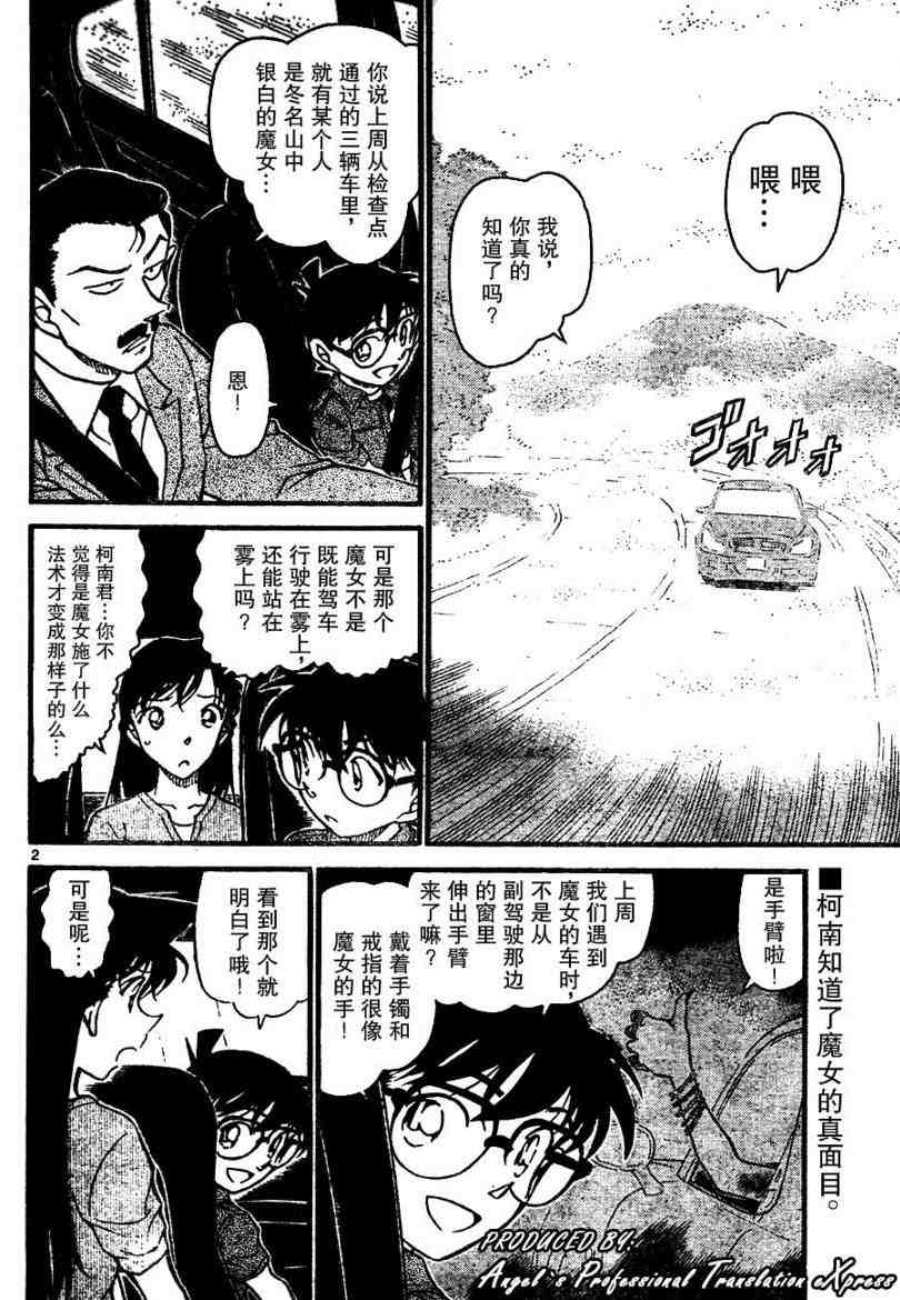 《名侦探柯南》漫画最新章节第663话免费下拉式在线观看章节第【2】张图片