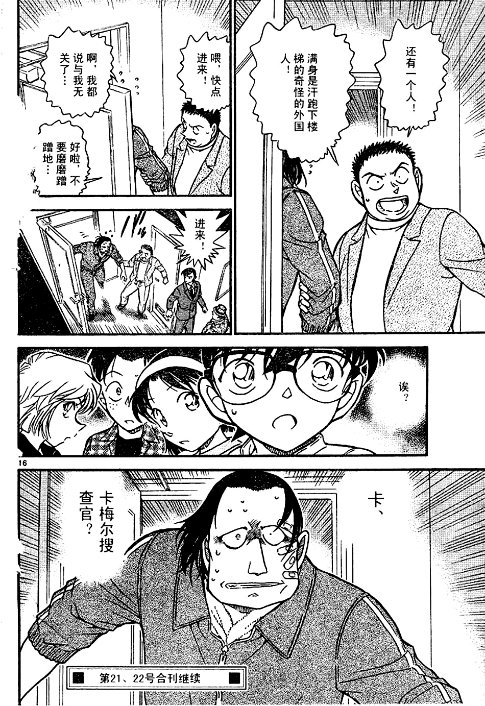 《名侦探柯南》漫画最新章节第639话免费下拉式在线观看章节第【135】张图片