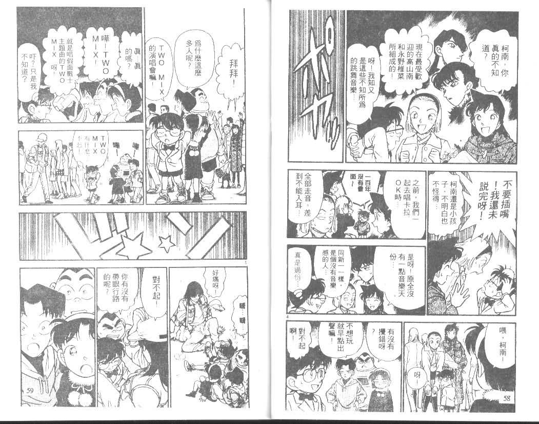 《名侦探柯南》漫画最新章节第15卷免费下拉式在线观看章节第【29】张图片