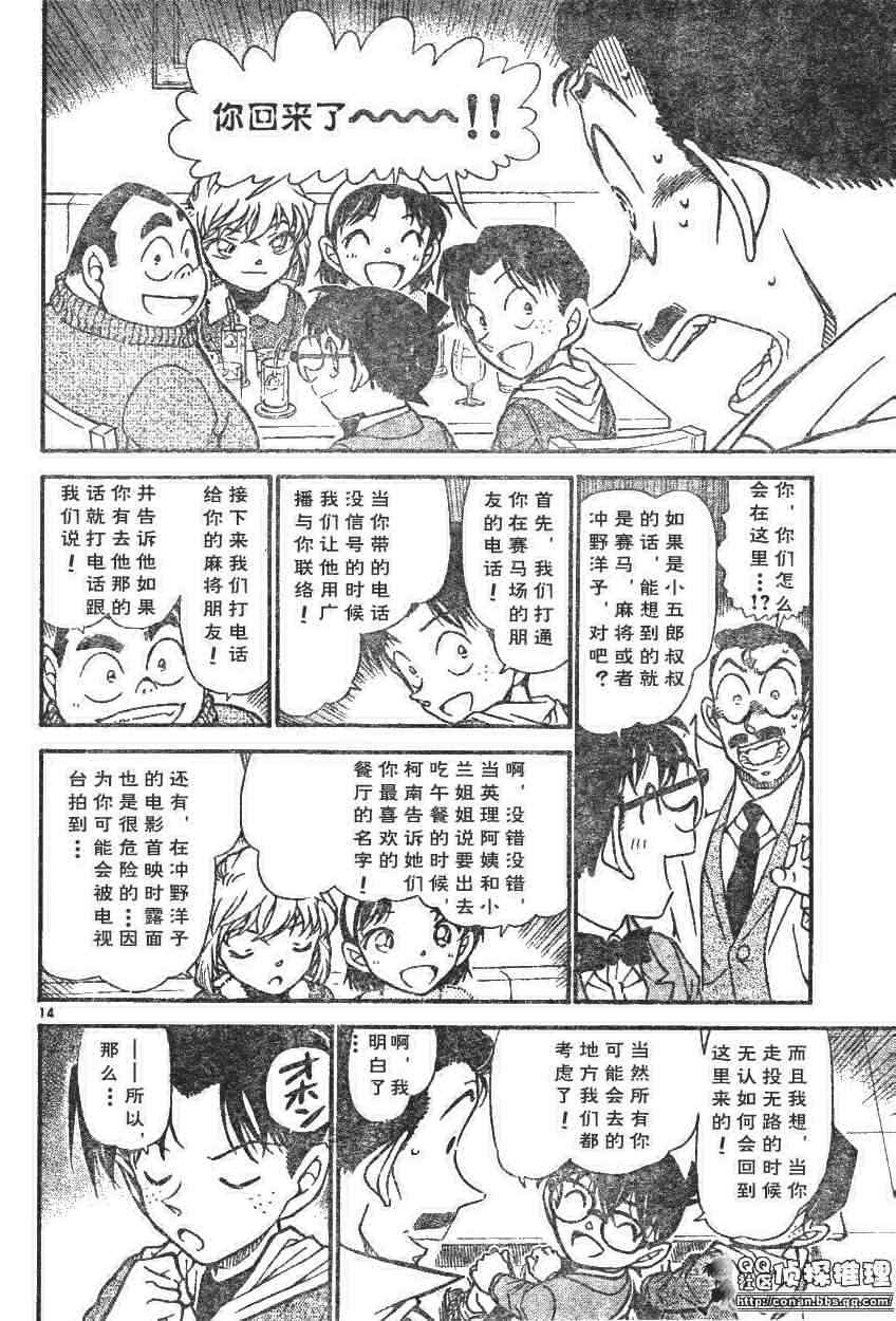 《名侦探柯南》漫画最新章节第594话免费下拉式在线观看章节第【14】张图片