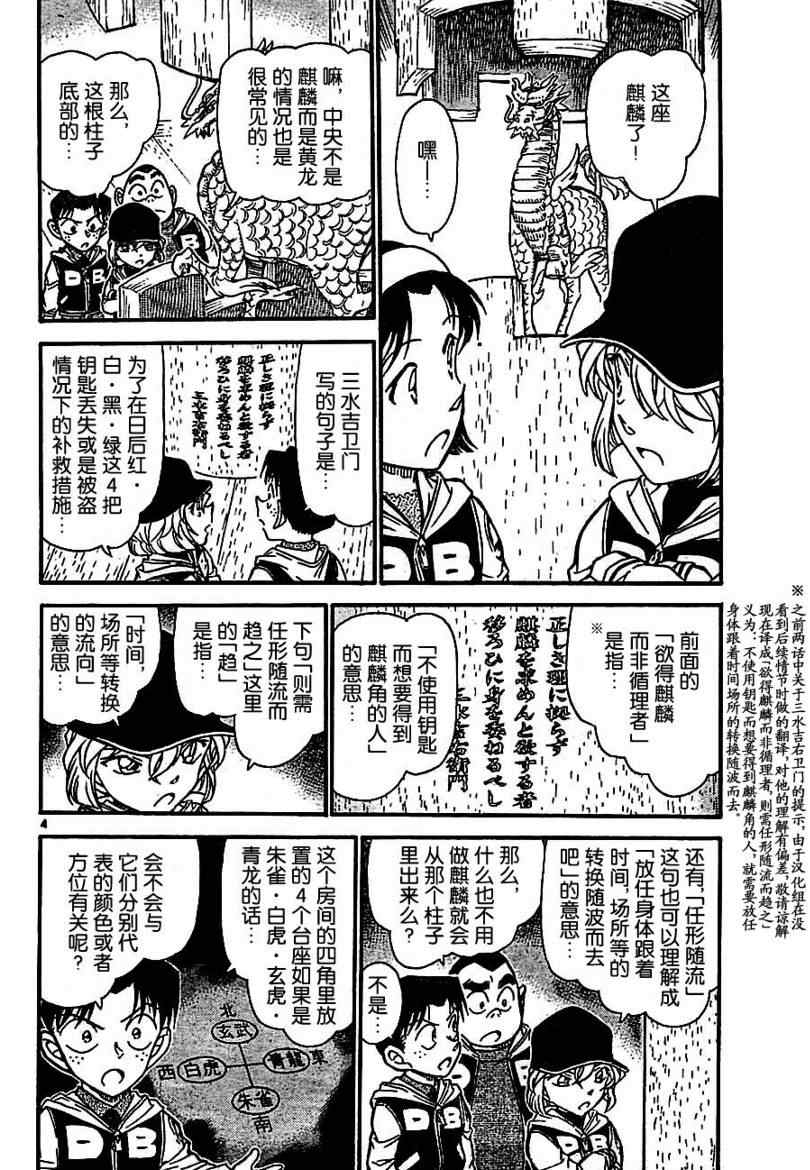 《名侦探柯南》漫画最新章节第714话免费下拉式在线观看章节第【4】张图片